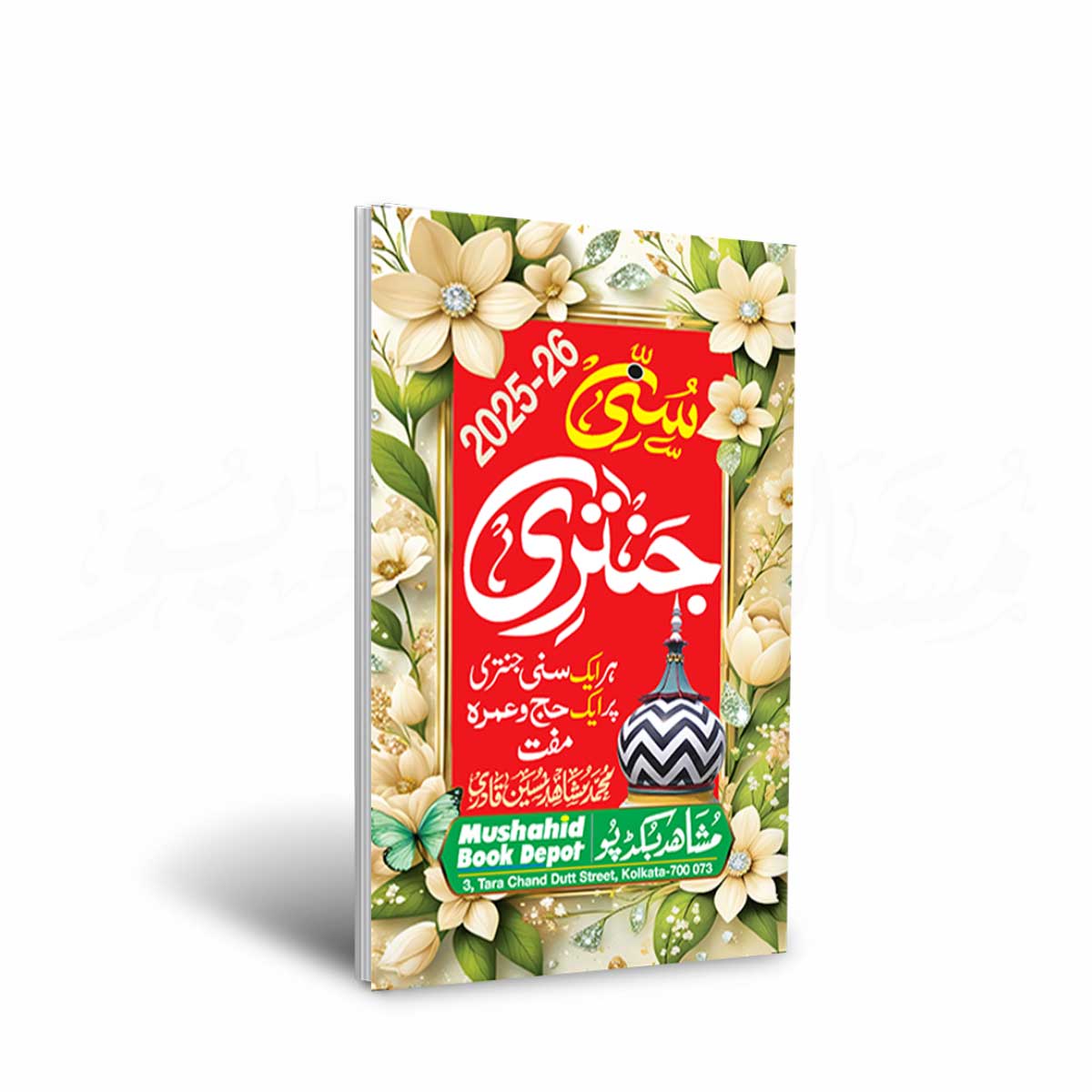 Sunni Jantri 2025-26 Small Urdu
